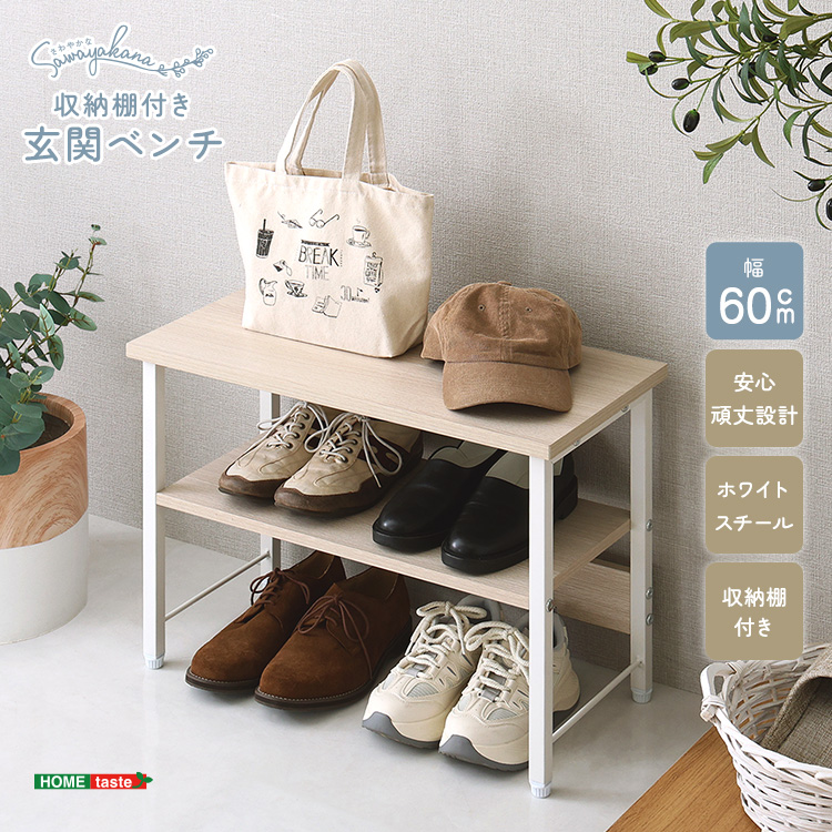 さわやかな 収納棚付き玄関ベンチ 幅60cm