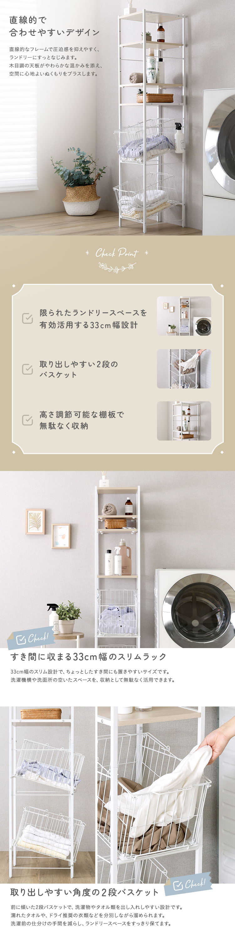 さわやかな 調節可能 カゴ付きランドリーラック 幅33cm 商品説明画像2