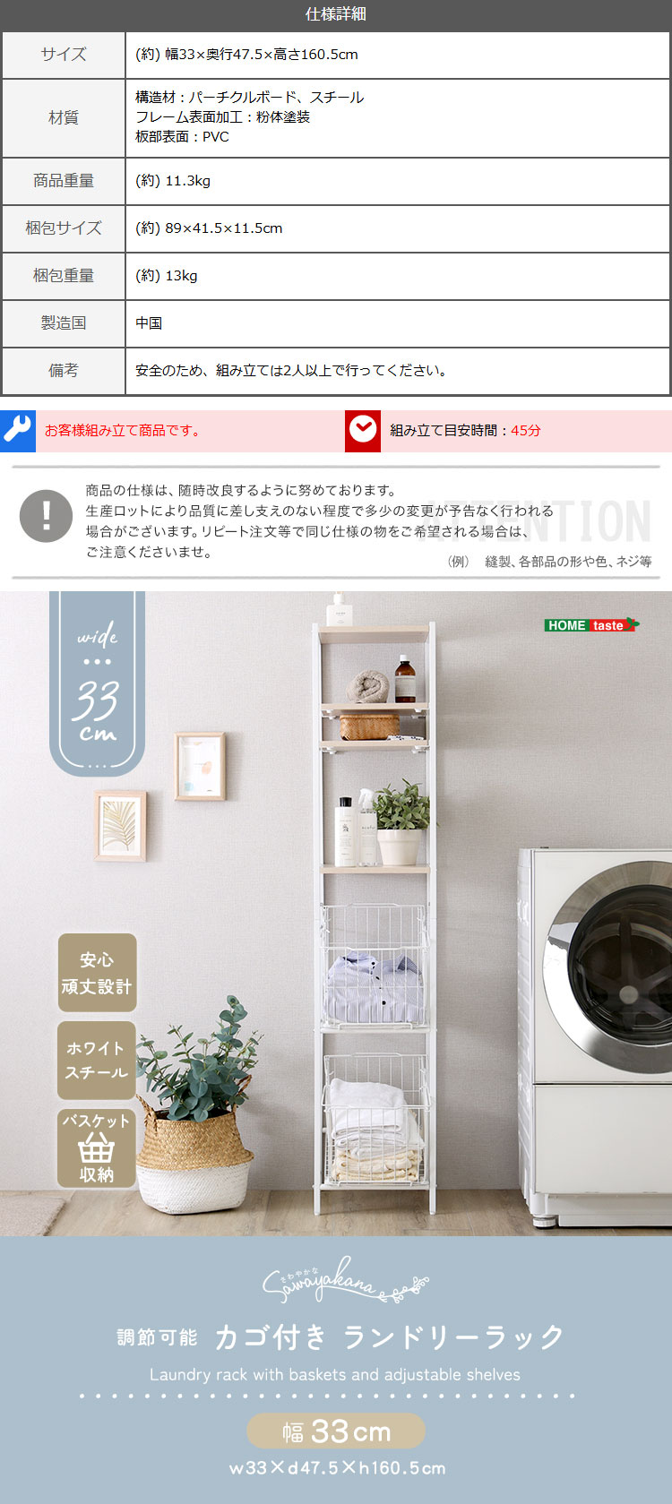 さわやかな 調節可能 カゴ付きランドリーラック 幅33cm 商品説明画像5