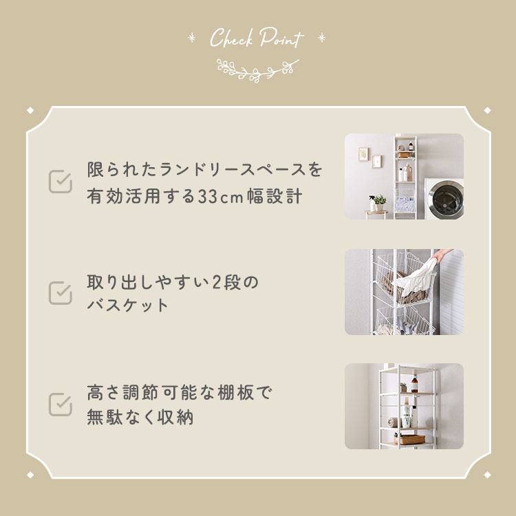 さわやかな 調節可能 カゴ付きランドリーラック 幅33cm 追加画像4