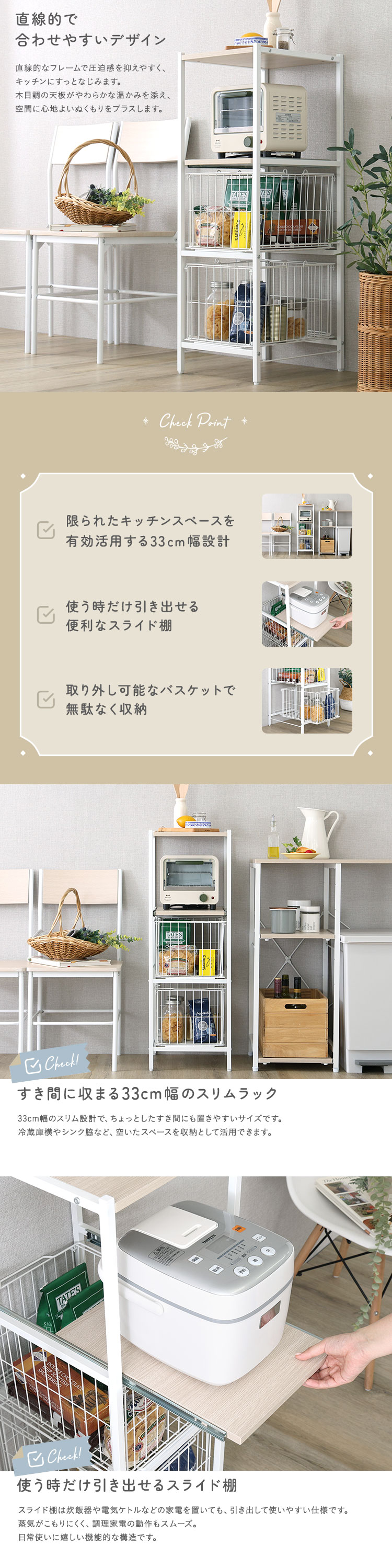 さわやかな カゴ付きキッチンラック ロータイプ 幅33cm 商品説明画像2