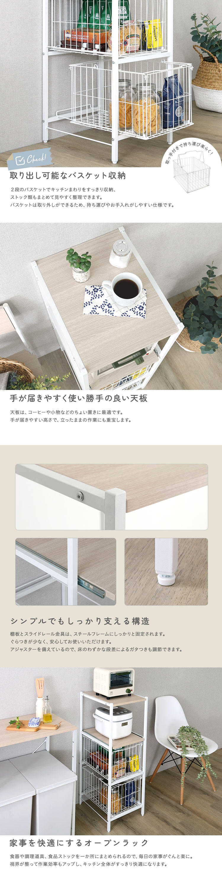 さわやかな カゴ付きキッチンラック ロータイプ 幅33cm 商品説明画像3