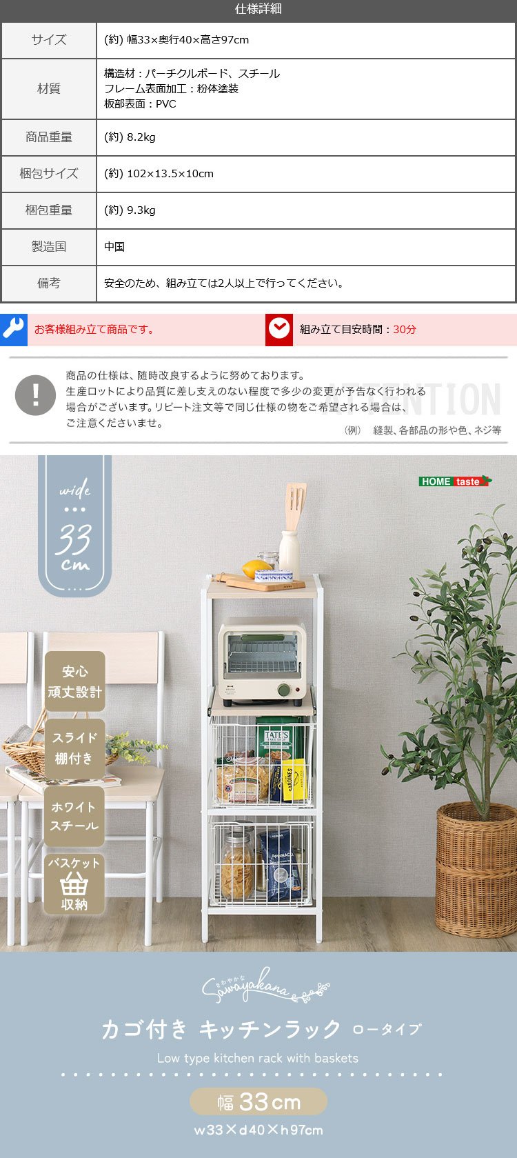 さわやかな カゴ付きキッチンラック ロータイプ 幅33cm 商品説明画像5