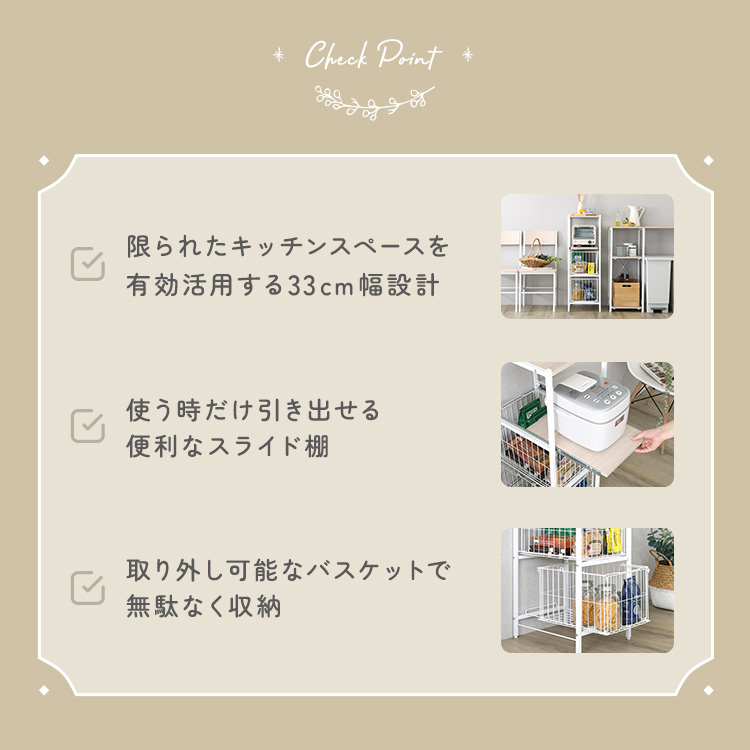 さわやかな カゴ付きキッチンラック ロータイプ 幅33cm 追加画像4