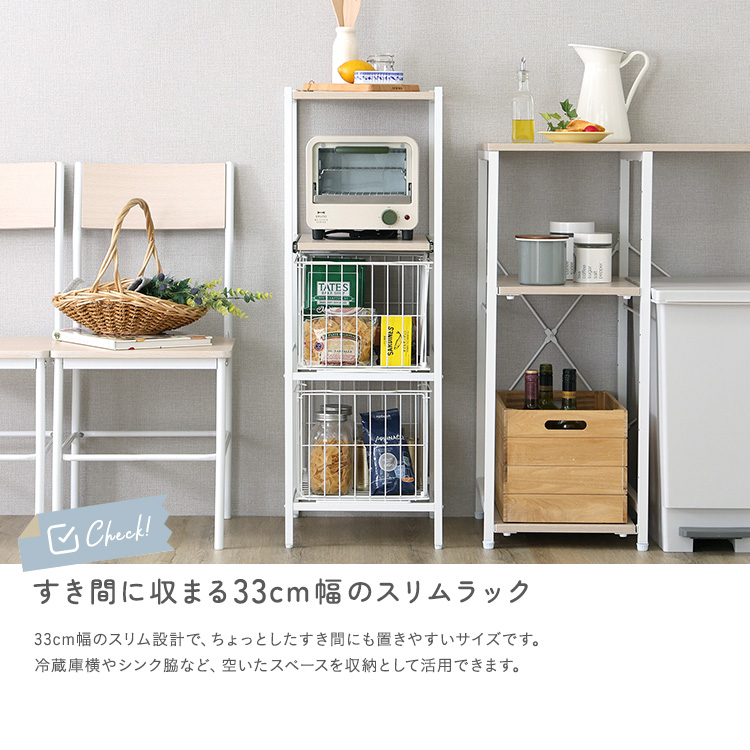 さわやかな カゴ付きキッチンラック ロータイプ 幅33cm 追加画像5