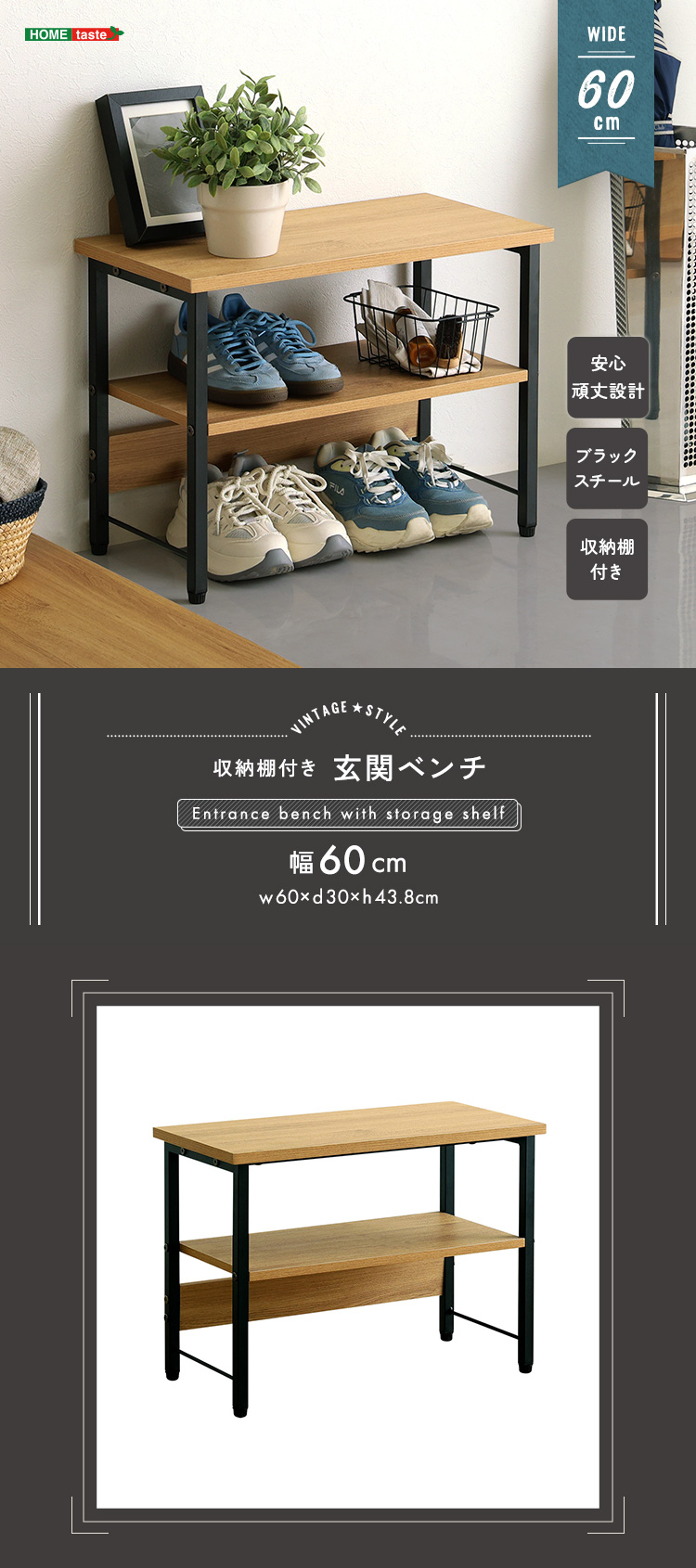 ヴィンテージ調 収納棚付き玄関ベンチ 幅60cm 商品説明画像1