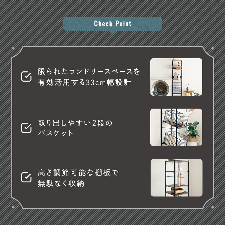 ヴィンテージ調 調節可能 カゴ付きランドリーラック 幅33cm 追加画像4