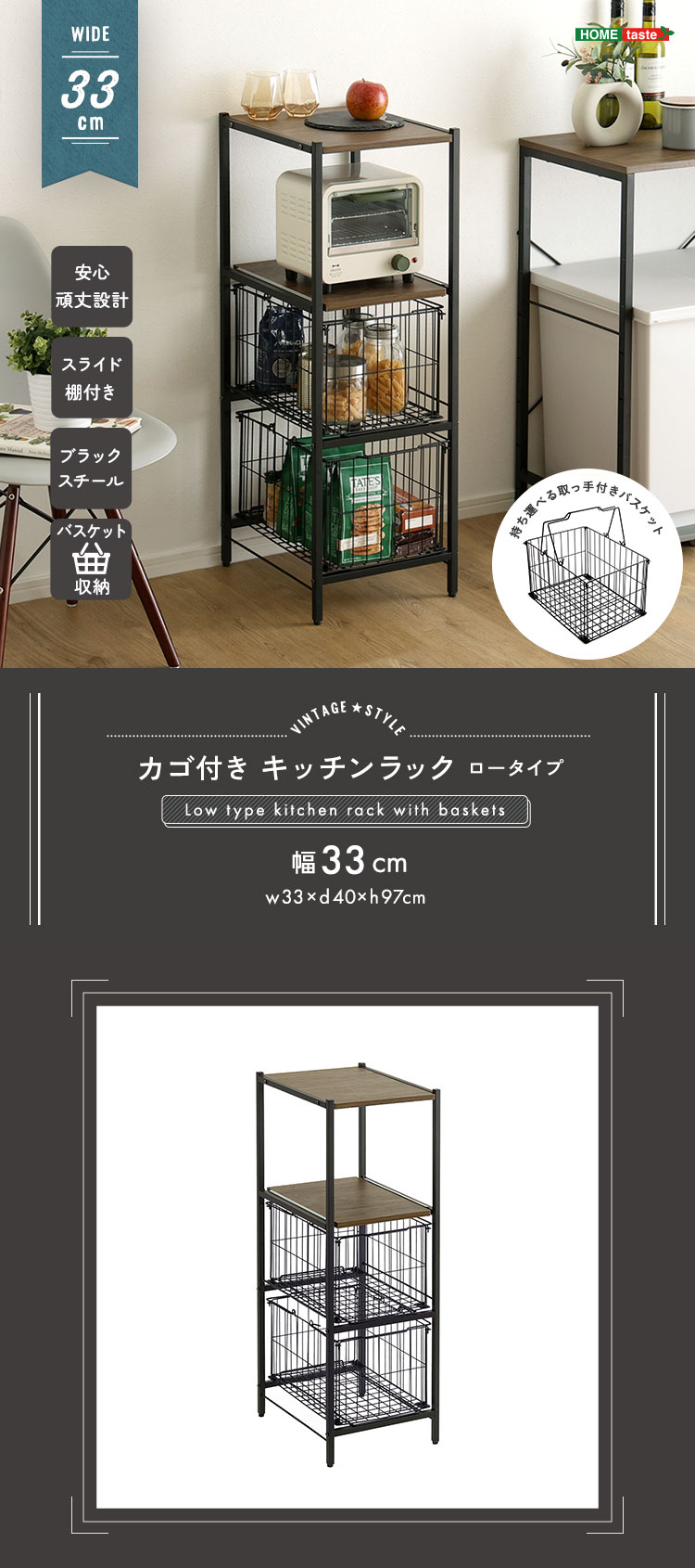 ヴィンテージ調 カゴ付きキッチンラック ロータイプ 幅33cm 商品説明画像1