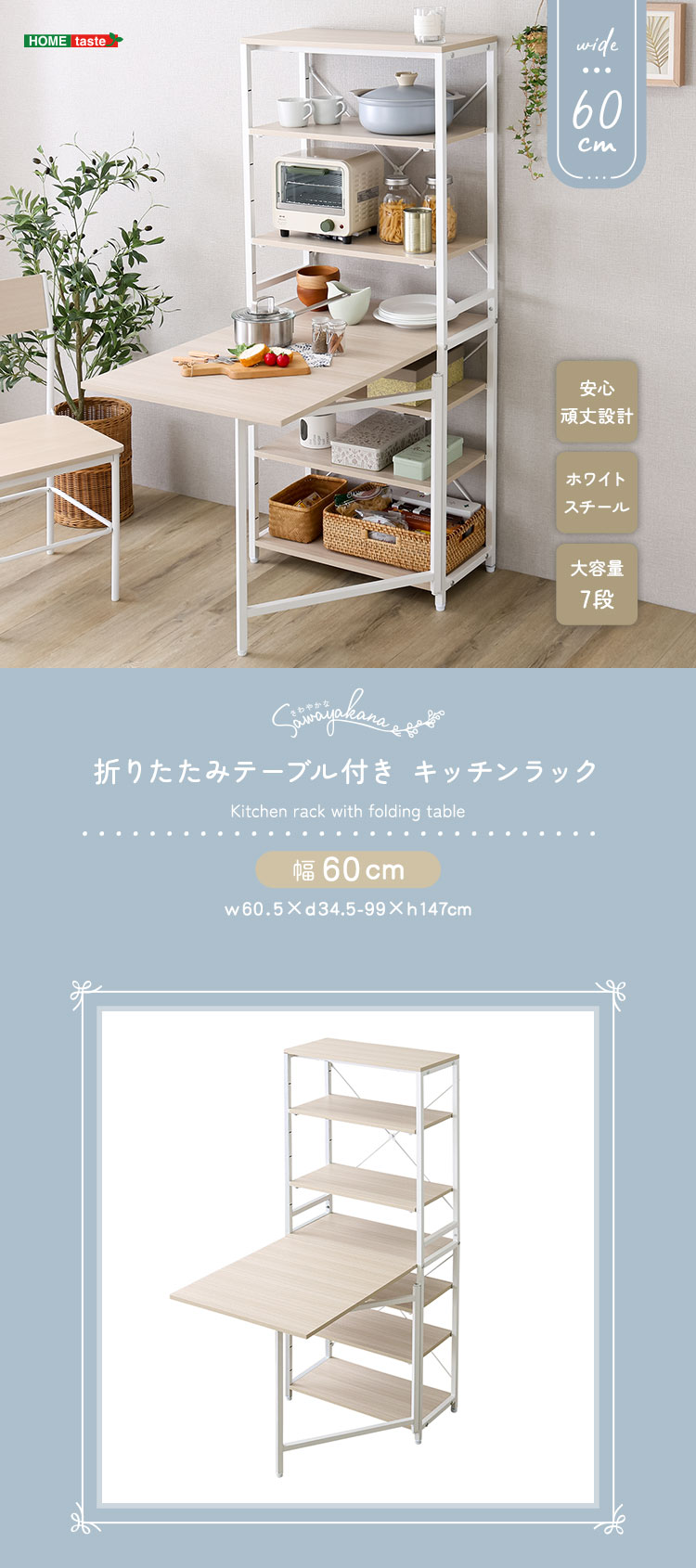 さわやかな 折りたたみテーブル付キッチンラック 幅60cm 商品説明画像1