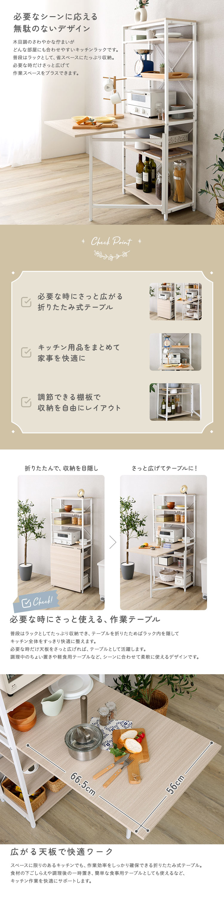 さわやかな 折りたたみテーブル付キッチンラック 幅60cm 商品説明画像2