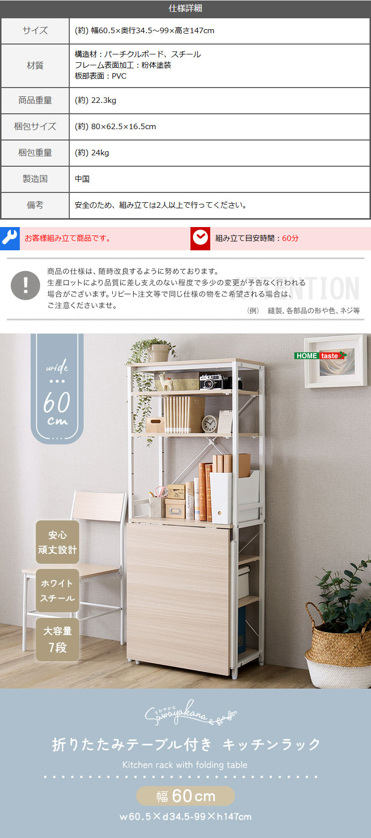 さわやかな 折りたたみテーブル付キッチンラック 幅60cm 商品説明画像5