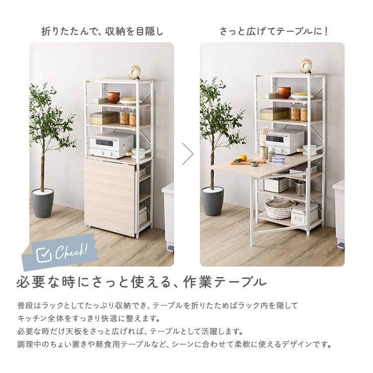 さわやかな 折りたたみテーブル付キッチンラック 幅60cm 追加画像5