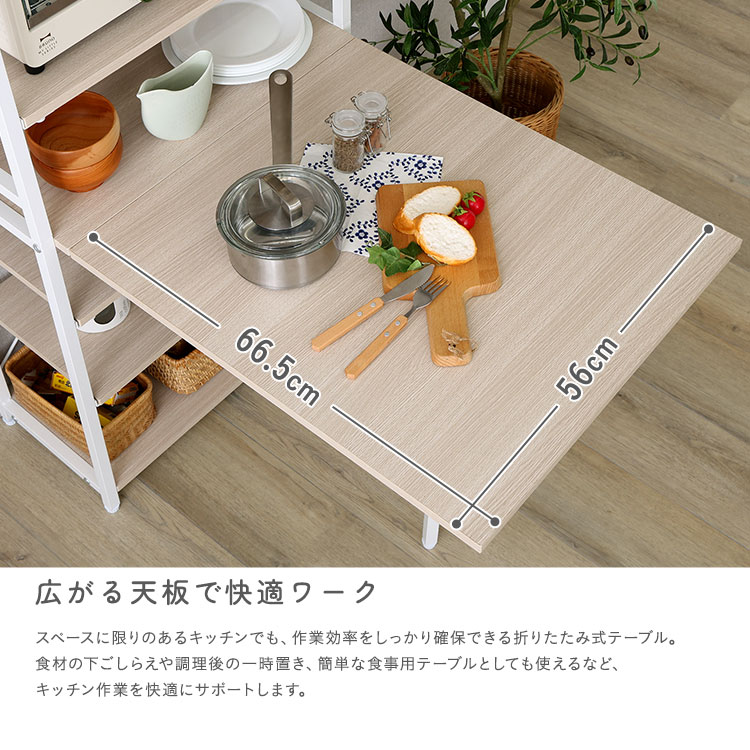 さわやかな 折りたたみテーブル付キッチンラック 幅60cm 追加画像6