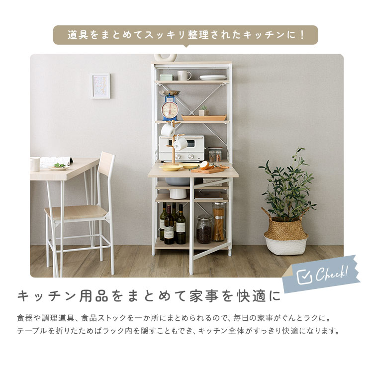 さわやかな 折りたたみテーブル付キッチンラック 幅60cm 追加画像7