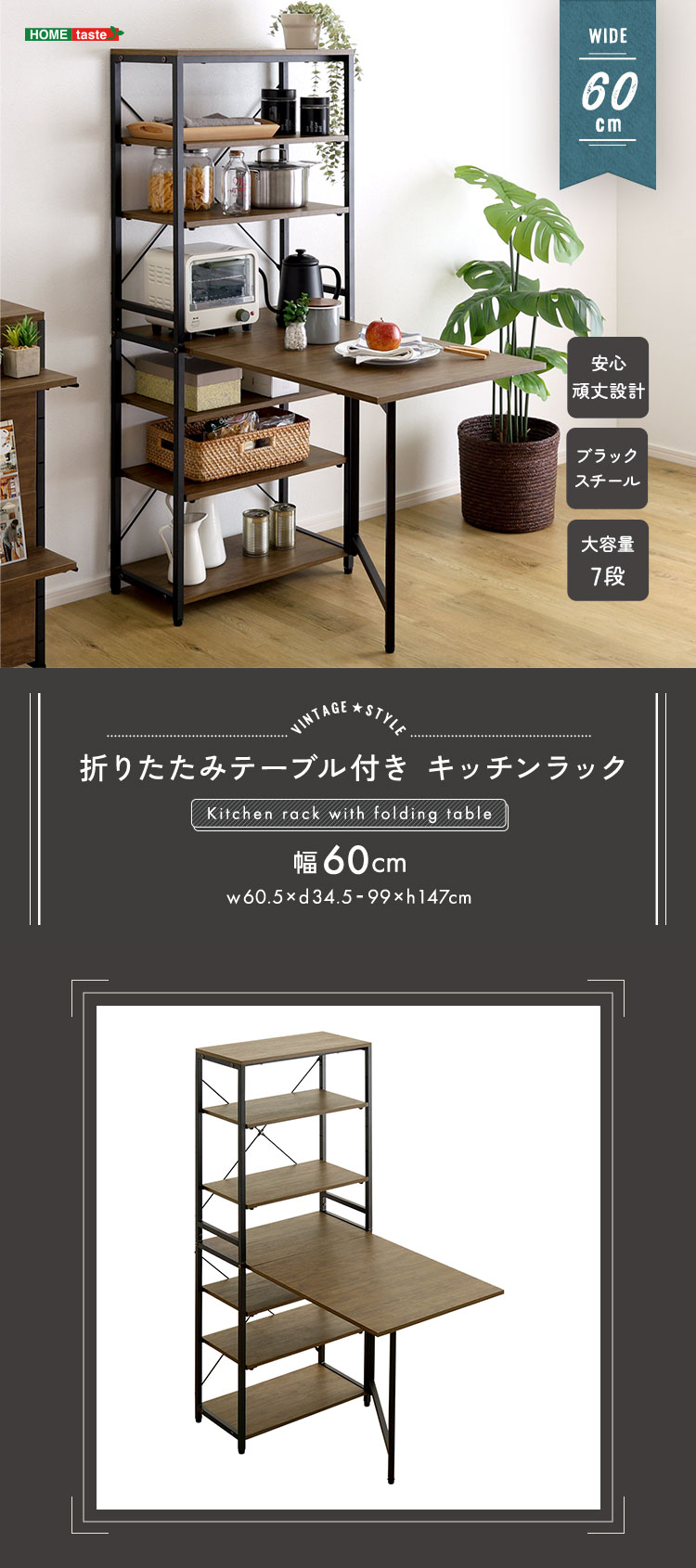 ヴィンテージ調 折りたたみテーブル付キッチンラック 幅60cm 商品説明画像1