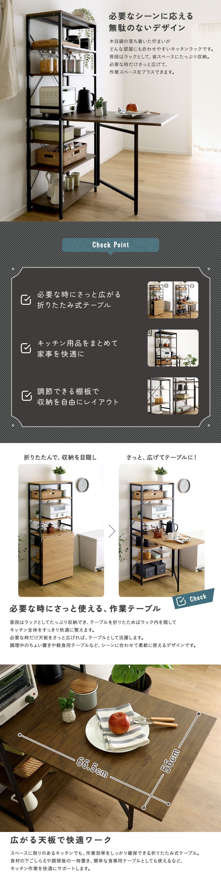 ヴィンテージ調 折りたたみテーブル付キッチンラック 幅60cm 商品説明画像2