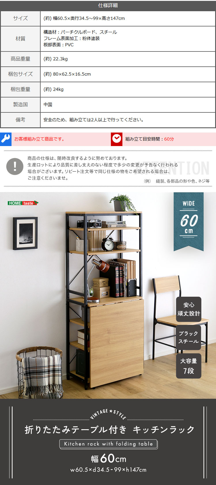 ヴィンテージ調 折りたたみテーブル付キッチンラック 幅60cm 商品説明画像5