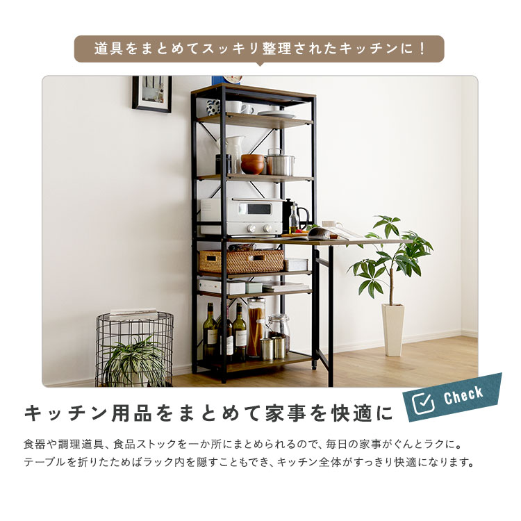 ヴィンテージ調 折りたたみテーブル付キッチンラック 幅60cm 追加画像7
