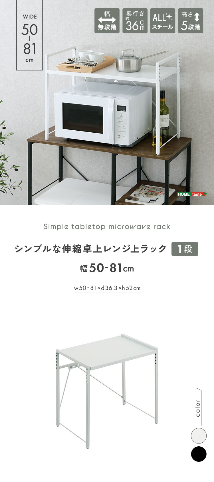 シンプルな伸縮卓上レンジ上ラック1段 幅50-81cm 商品説明画像1