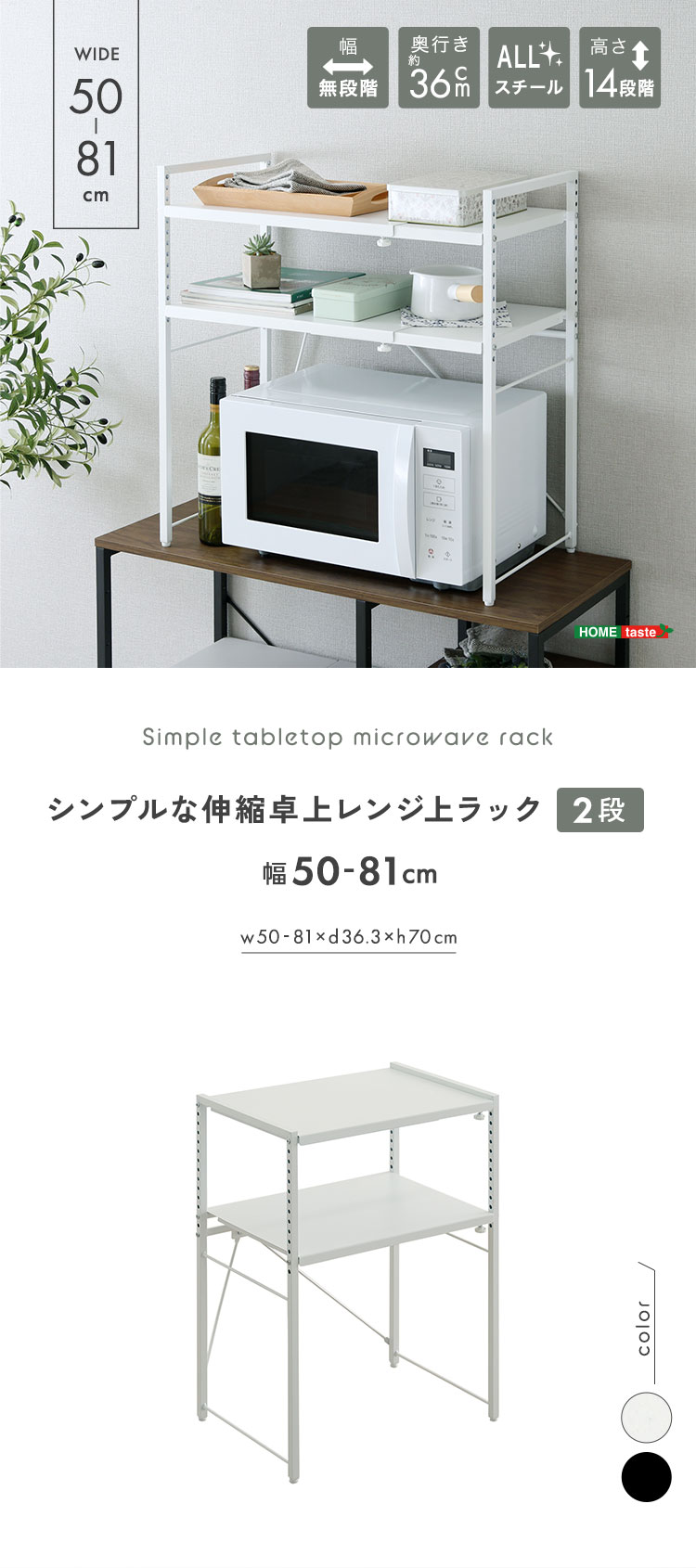 シンプルな伸縮卓上レンジ上ラック2段 幅50-81cm 商品説明画像1