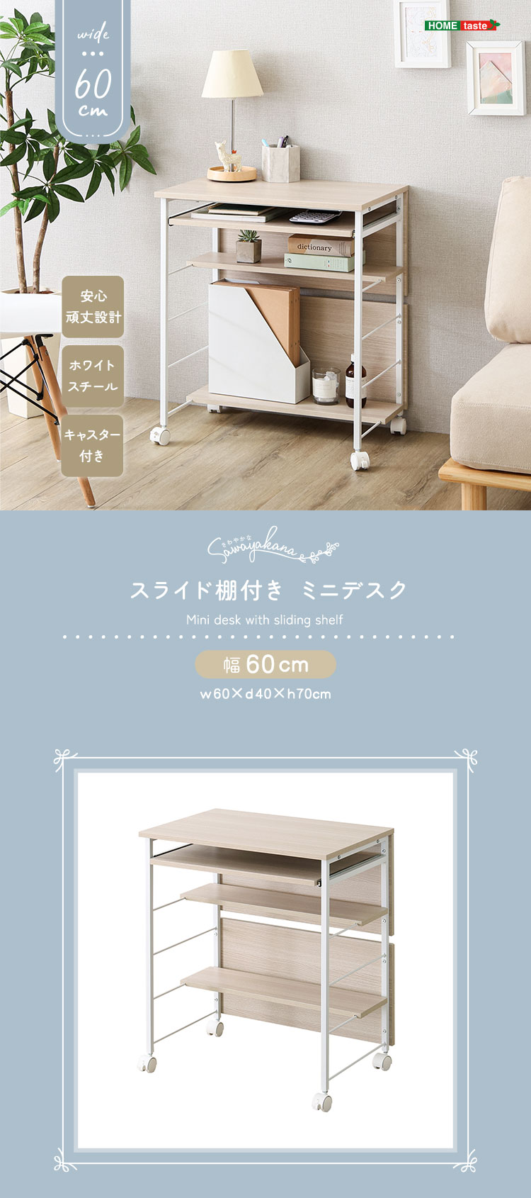さわやかな スライド棚付きミニデスク 幅60cm - 家具専門店どあどあ