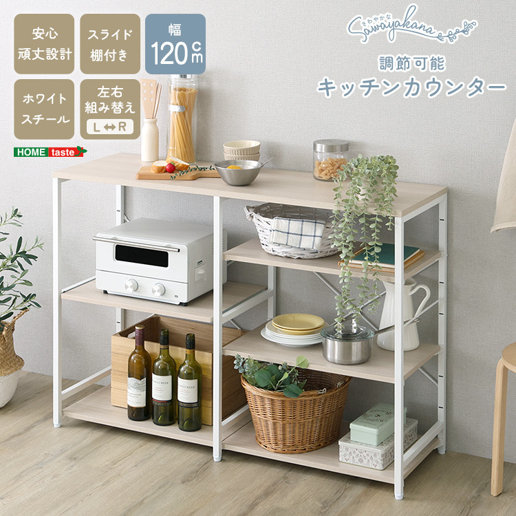 さわやかな 調節可能キッチンカウンター 幅120cm
