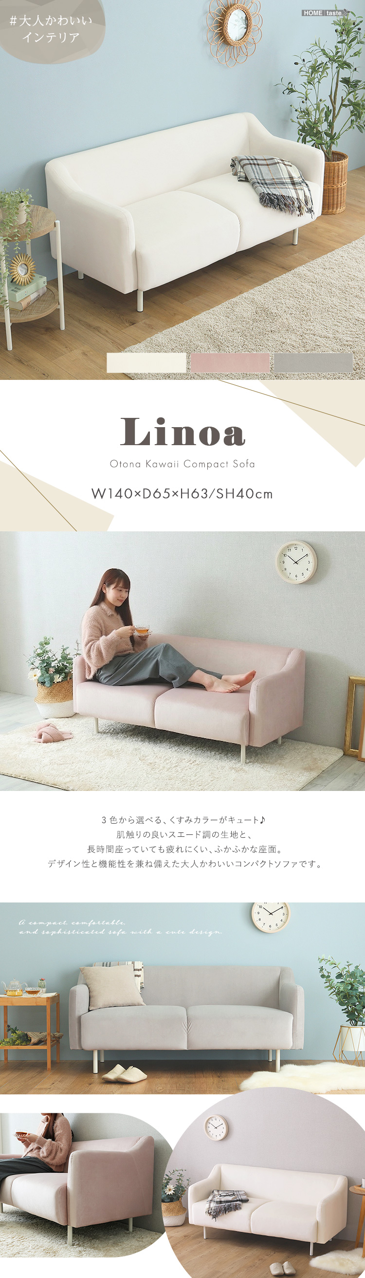 大人かわいい コンパクトソファ Linoa - 家具専門店どあどあ(西山商店)