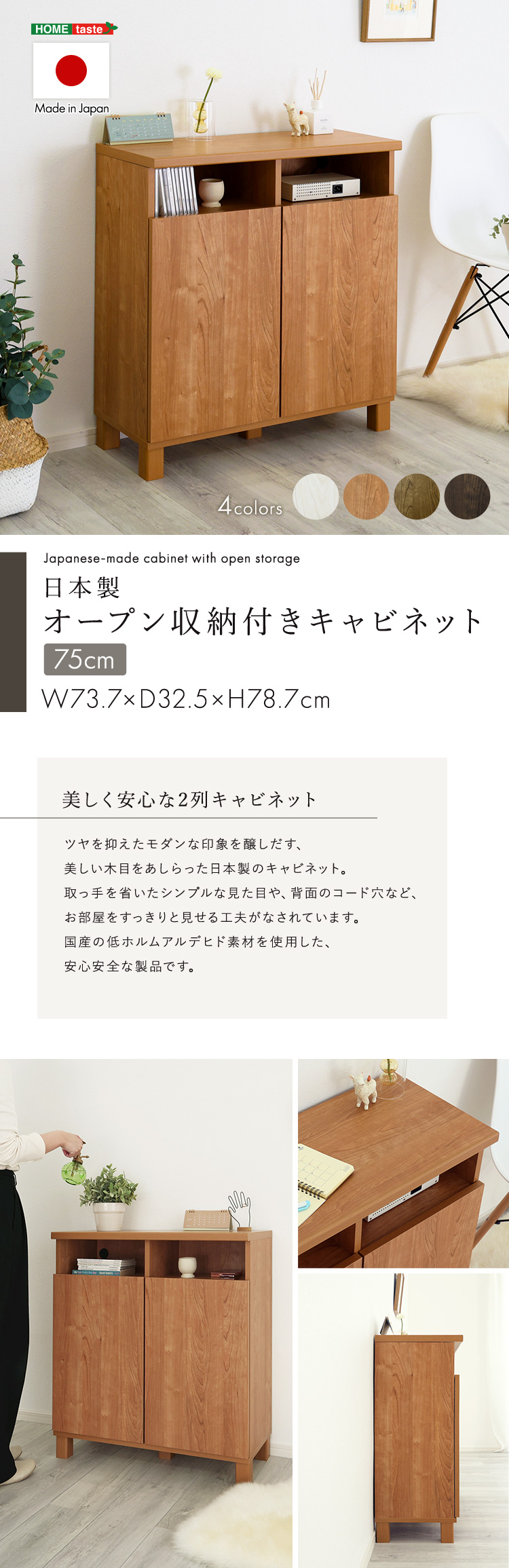 日本製 オープン収納付きキャビネット 75cm - 家具専門店どあどあ(西山