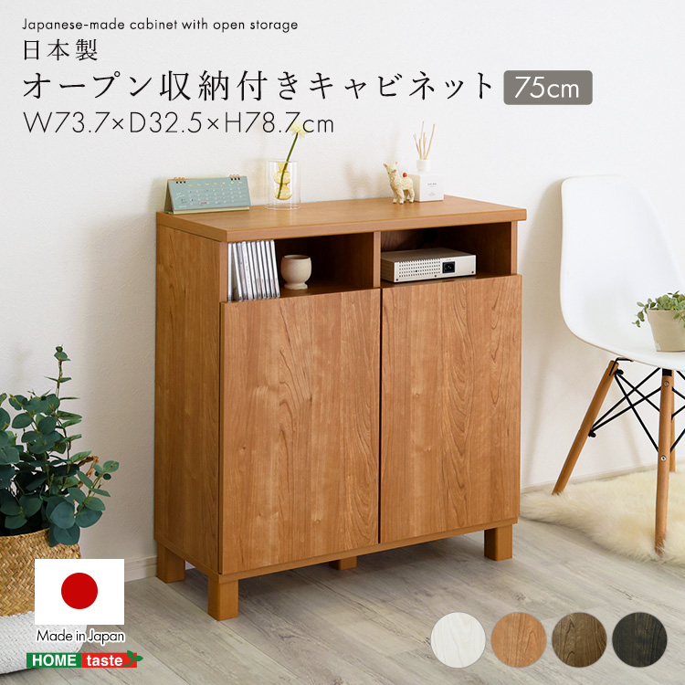 日本製 プッシュ式扉付きキャビネット 110cm - 家具専門店どあどあ