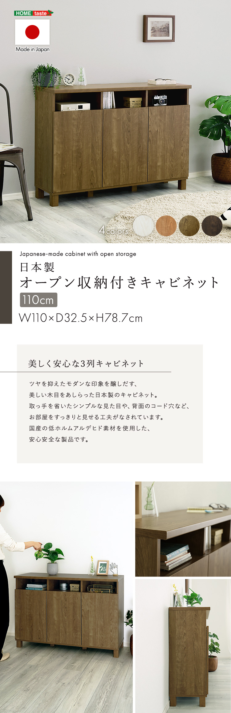 日本製 オープン収納付きキャビネット 110cm - 家具専門店どあどあ