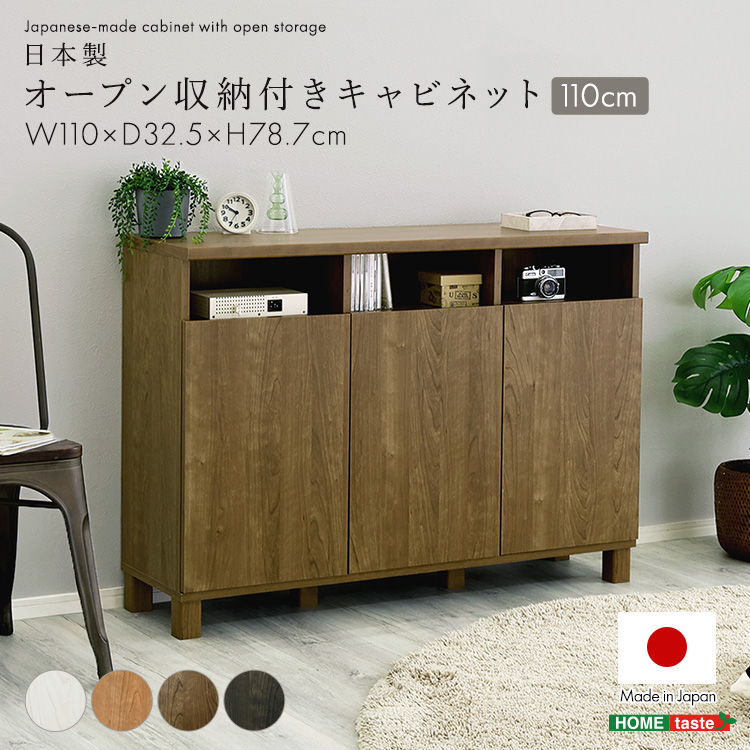 日本製 プッシュ式扉付きキャビネット 110cm - 家具専門店どあどあ