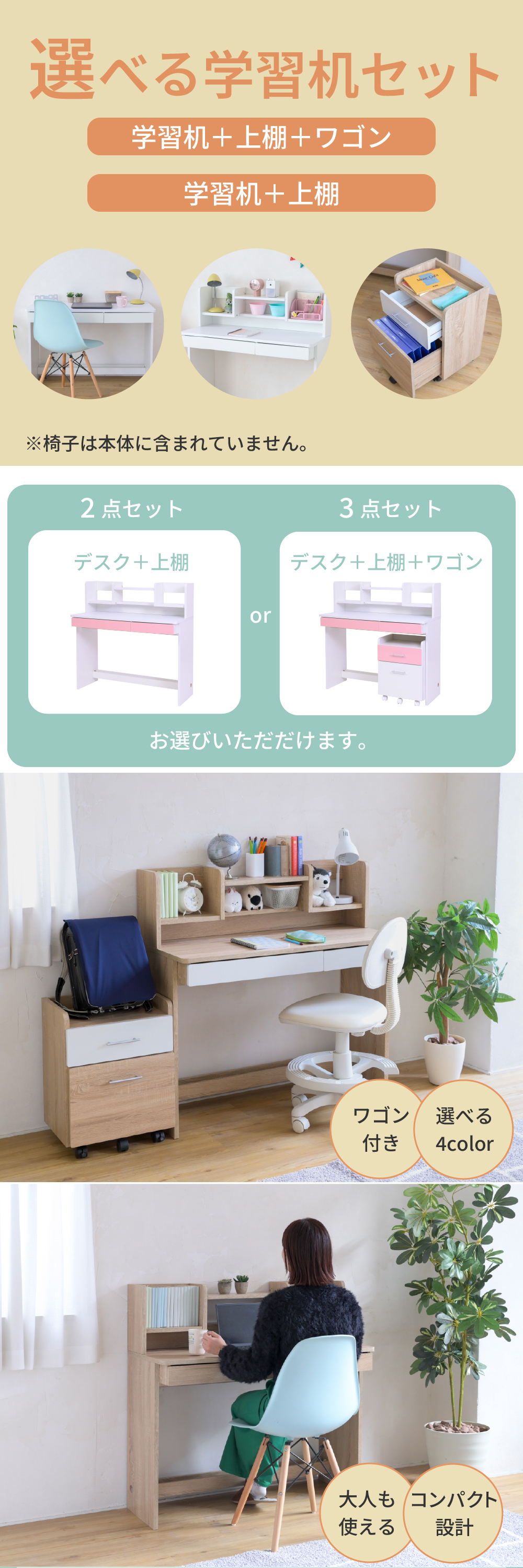 学習机セット 3点セット(デスク＋上棚＋ワゴン) 幅100cm - 家具専門店