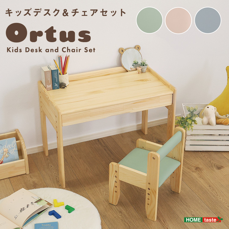 キッズデスク＆チェアセット オルトゥス Ortus