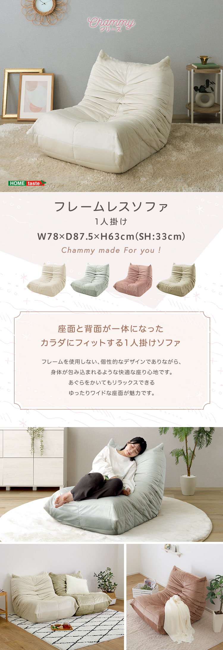 大人かわいい フレームレスソファ 1人掛け Chammy チャミー - 家具専門