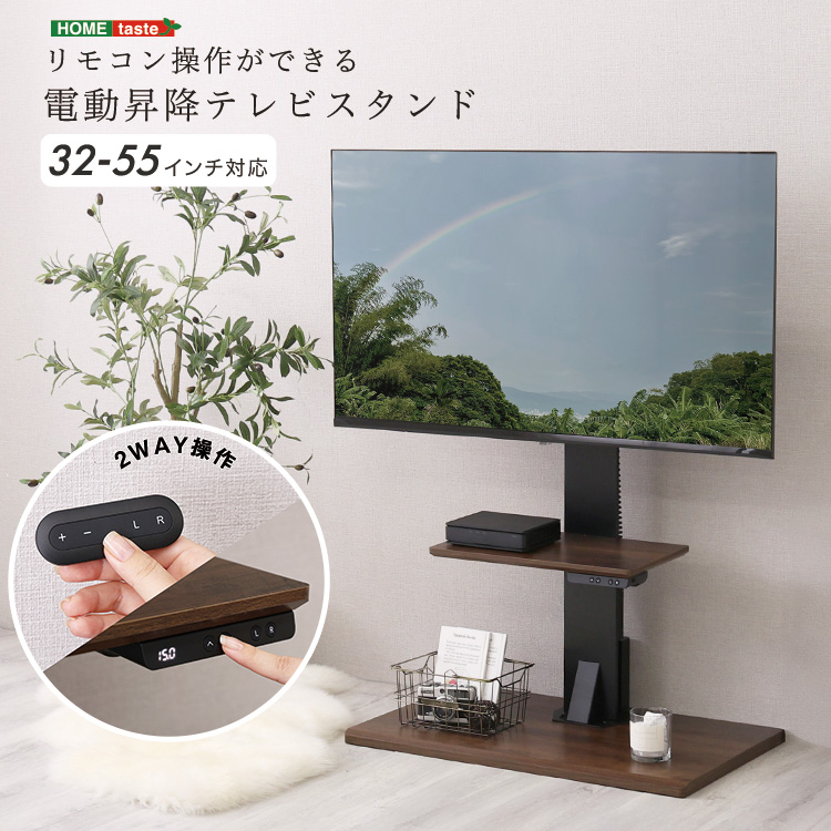 リモコン操作ができる 電動昇降テレビスタンド