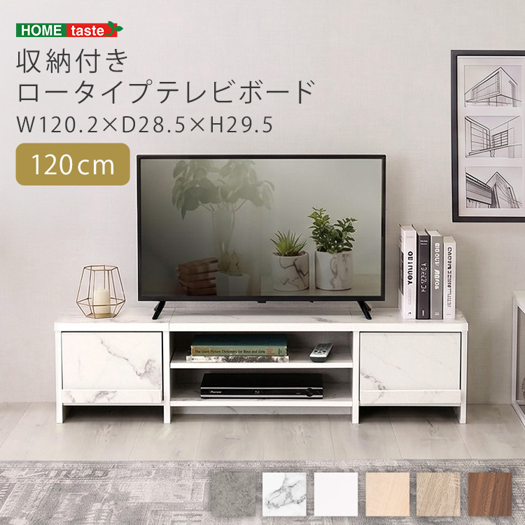 収納付き ロータイプテレビボード 120cm