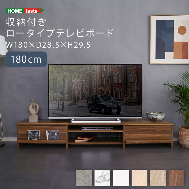 収納付き ロータイプテレビボード 180cm