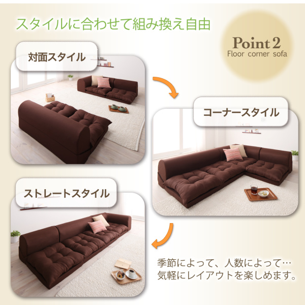 フロアコーナーソファ yuffy ユフィ 商品説明画像6