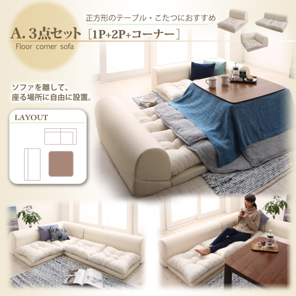 フロアコーナーソファ yuffy ユフィ 商品説明画像12