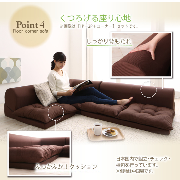 フロアコーナーソファ yuffy ユフィ 商品説明画像16