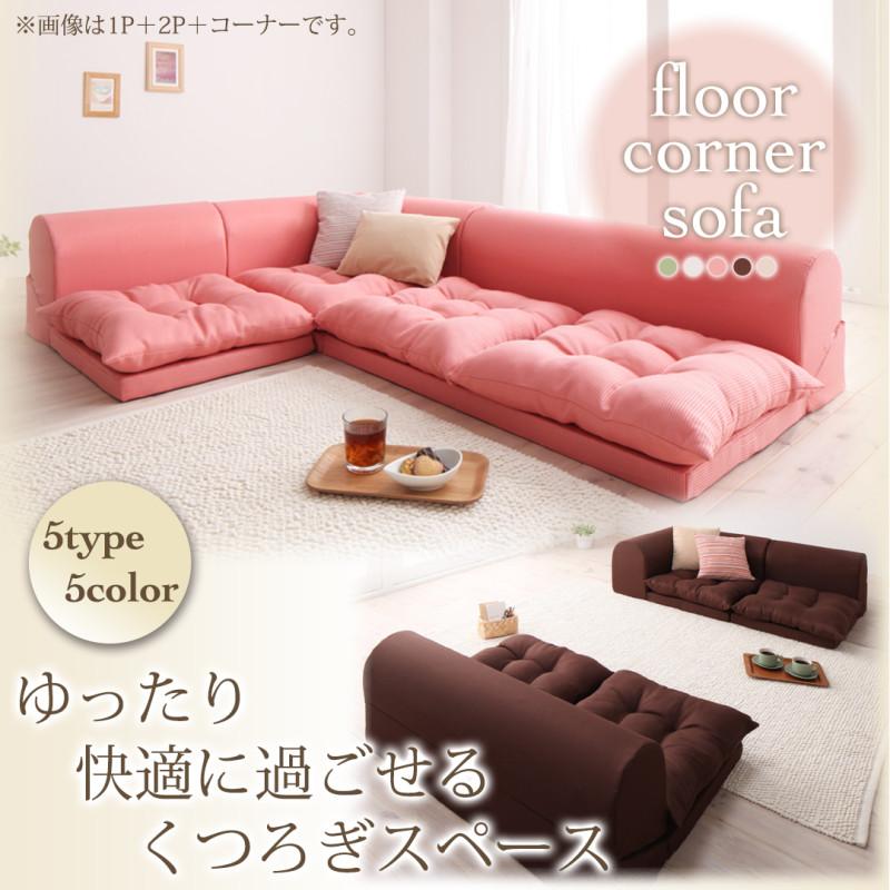 フロアコーナーソファ yuffy ユフィ 商品追加画像101