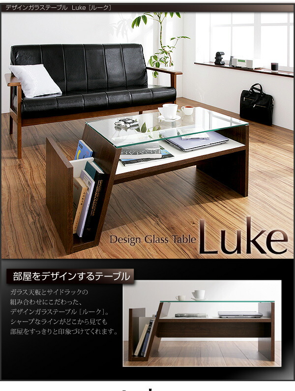 デザインガラステーブル Luke ルーク 商品説明画像1