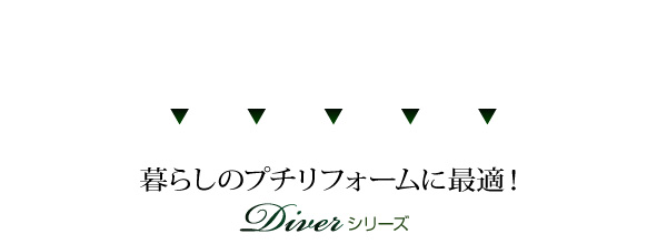 日本製ユニット式畳ボックス収納 Diver ディバー 商品説明画像7