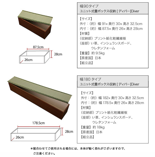 日本製ユニット式畳ボックス収納 Diver ディバー 商品説明画像12