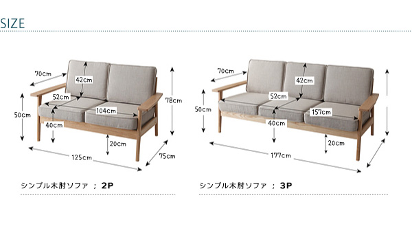 シンプル木肘ソファ 商品説明画像14
