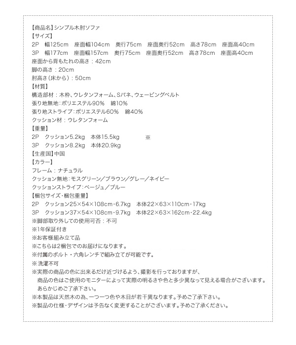 シンプル木肘ソファ 商品説明画像17