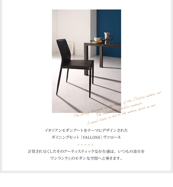 クロスステッチレザーガラスダイニング VALLONE ヴァローネ 商品説明画像2
