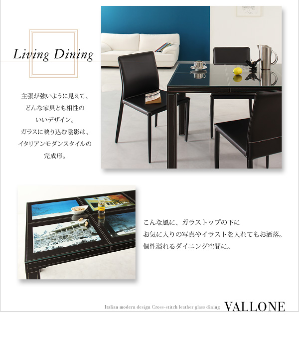 クロスステッチレザーガラスダイニング VALLONE ヴァローネ 商品説明画像6