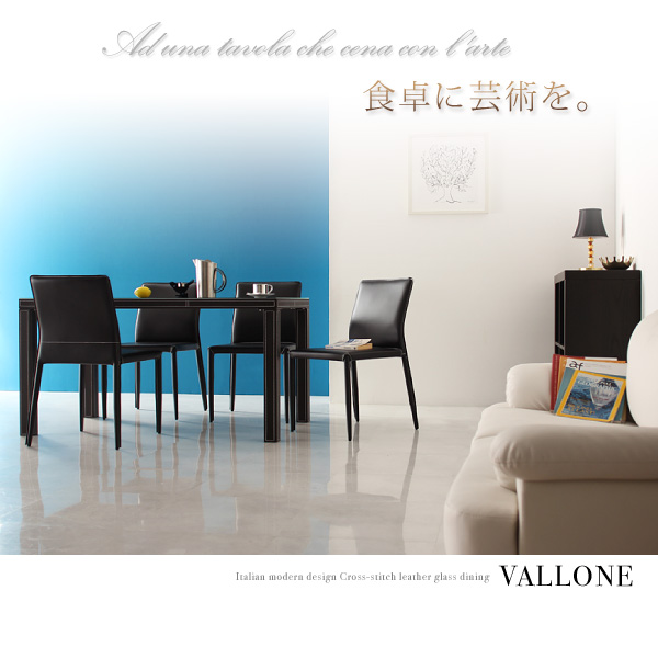 クロスステッチレザーガラスダイニング VALLONE ヴァローネ 商品説明画像13