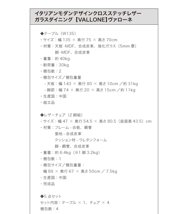 クロスステッチレザーガラスダイニング VALLONE ヴァローネ 商品説明画像14